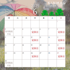 6月営業日