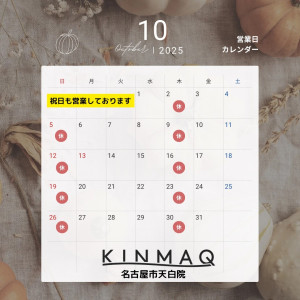 営業日のお知らせ